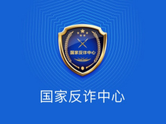 国家反诈中心上线 AI 内容鉴定功能，可辨图像、视频、文本、音频内容